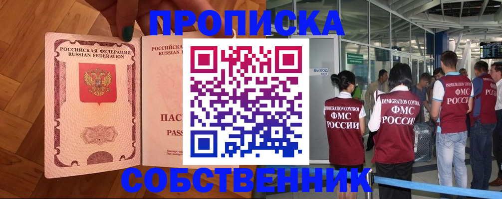 временная прописка в Жигулёвске