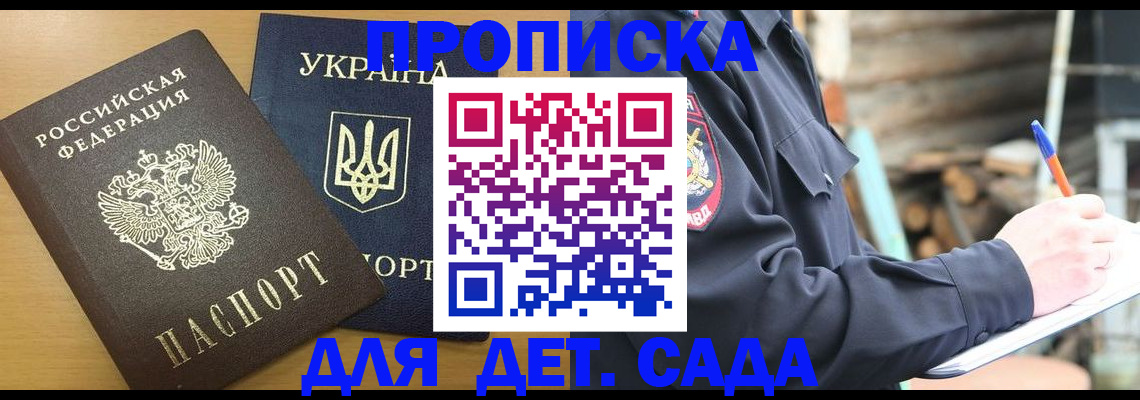 прописка ребенка в Жигулёвске